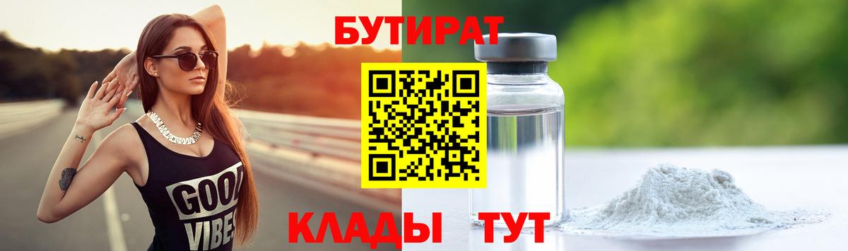 БУТИРАТ BDO  Вход с VPN  Асбест 