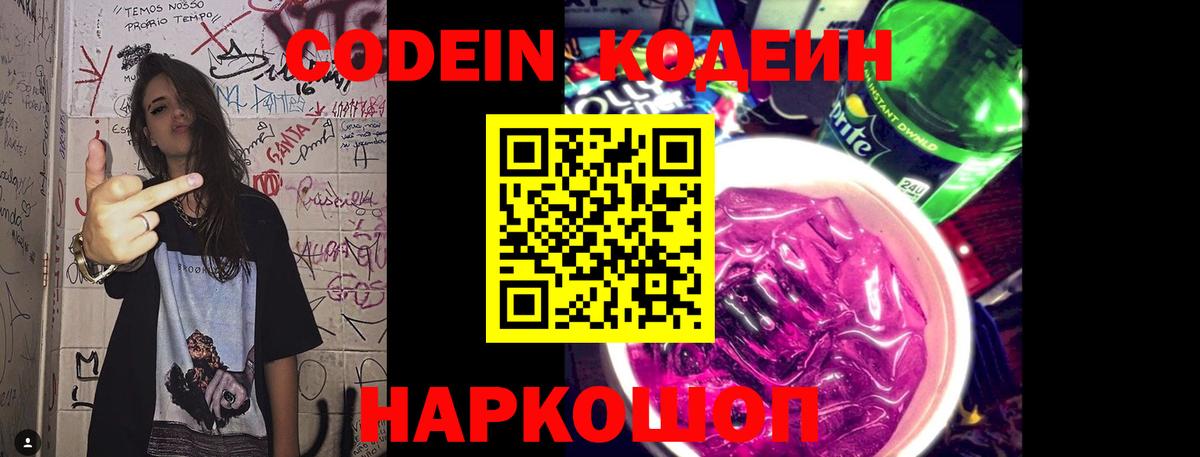 Кодеин напиток Lean (лин) Асбест