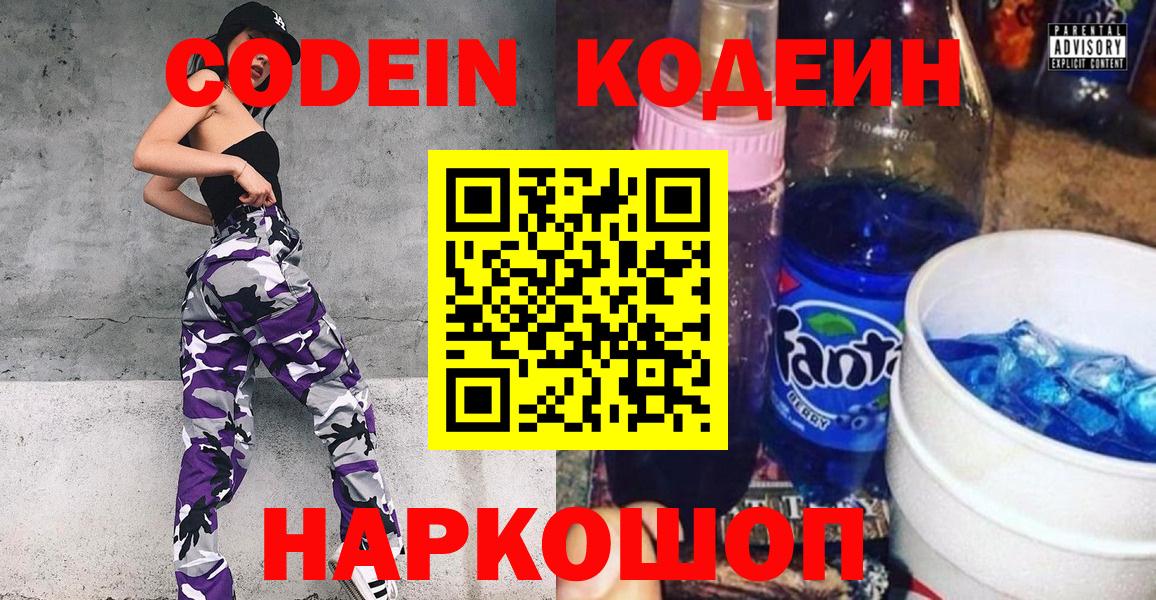Кодеин Purple Drank  Вход с VPN  Асбест  Кодеин напиток Lean (лин) 