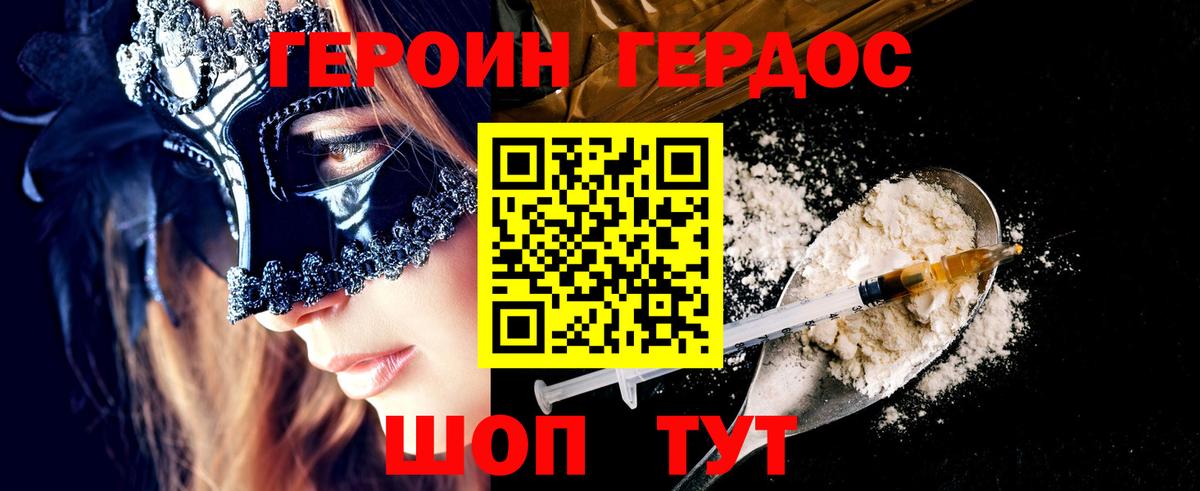 Героин хмурый Асбест